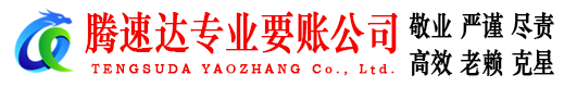 长清要债公司